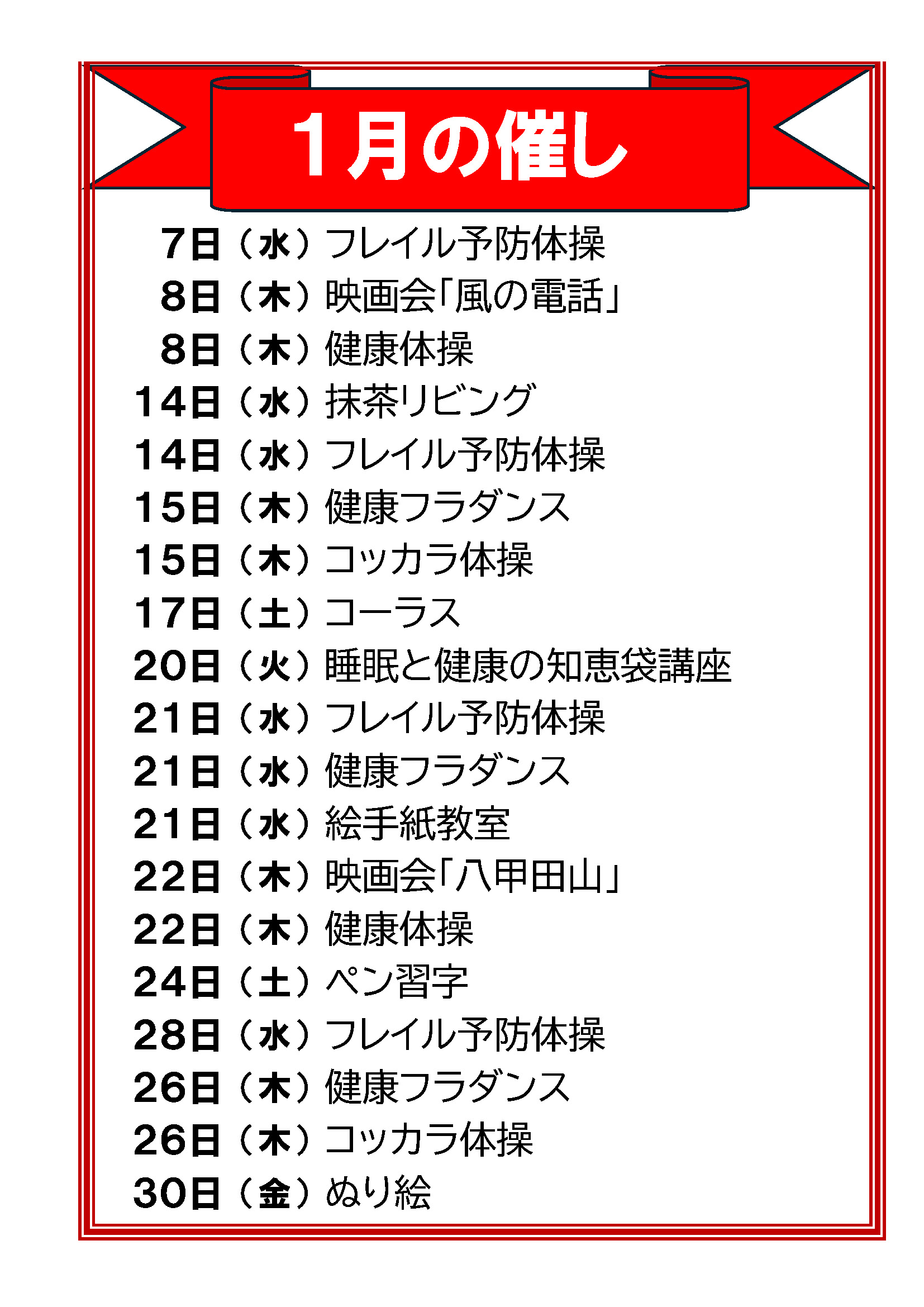1月度予定表 | 堺市立老人福祉センター